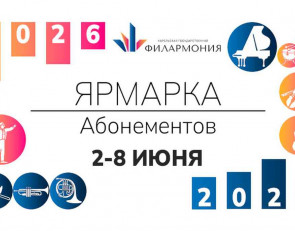 ярмарка филармония