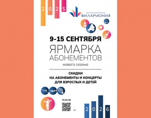 афиша ярмарки абонементов
