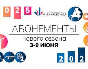 ярмарка абонементов