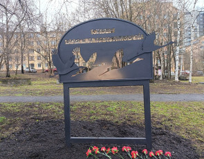 Памятный знак Зорге