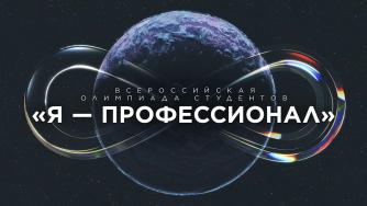 Эмблема программы "Я - профессионал"