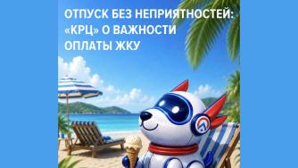 КРЦ оплата ЖКУ