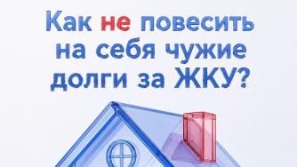 Долги за ЖКУ