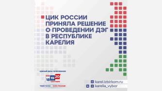 ЦИК