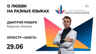 Афиша О любви на разных языках