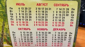 календарь_нашеБА