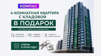 ЖК Компас