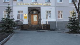 прокуратура