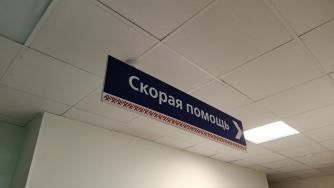 Скорая помощь