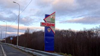 Вывеска города Пудож