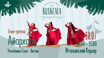 Афиша_Ruskeala Symphony