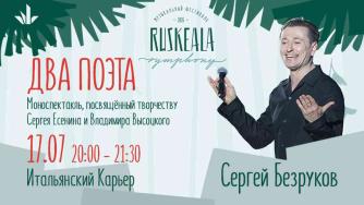 Ruskeala Symphony