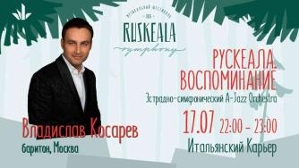 Афиша Косарев