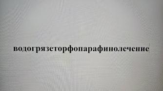 слово