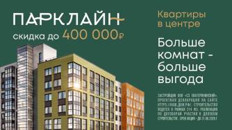 Парклайн_Акция