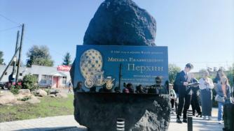 Открытие памятника Перхину