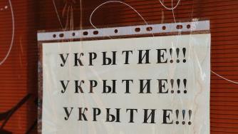 Место укрытия