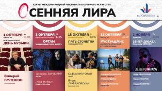афиша осенняя лира