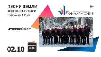 Афиша Песни земли