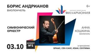 Афиша Андриянов