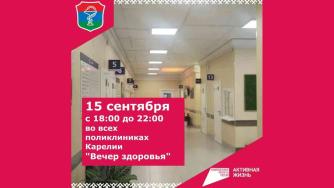Вечер здоровья