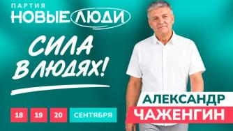 Чаженгин