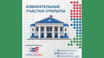 плакат о начале выборов
