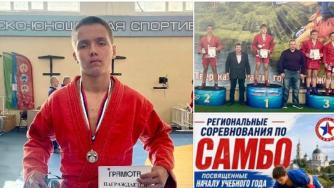 самбист с медалью и грамотой