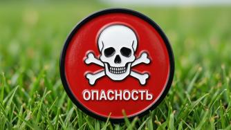Знак "Опасность"