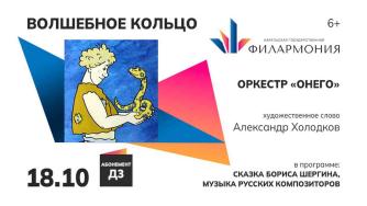 афиша волшебное кольцо