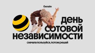 Лого билайн