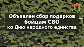 Сбор подарков