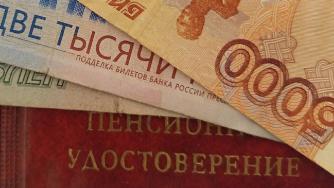 пенсия