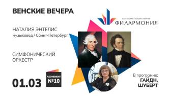 афиша венские вечера