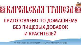 Карельская Трапеза