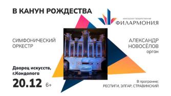 афиша в канун праздника