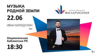 афиша музыка родной земли_филармония