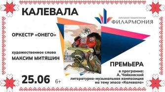 эпос калевала