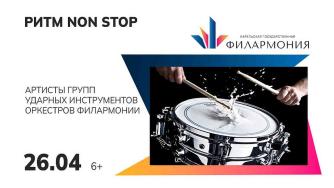 концерт ритм нон стоп