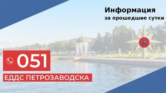 Символика ЕДДС на фоне Петрозаводска.