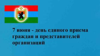 прием граждан