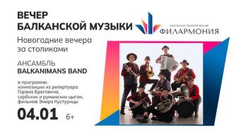 афиша балканский горизонт