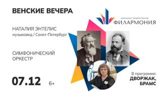 афиша дворжак и брамс