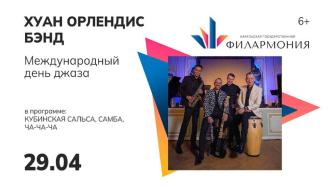 афиша хуан орлендис