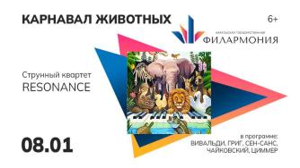 афиша карнавал животных