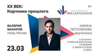 афиша макаров