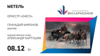 афиша метель