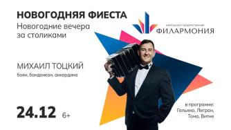 афиша фиеста