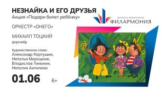 афиша незнайка