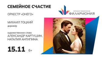 афиша_семейное счастье